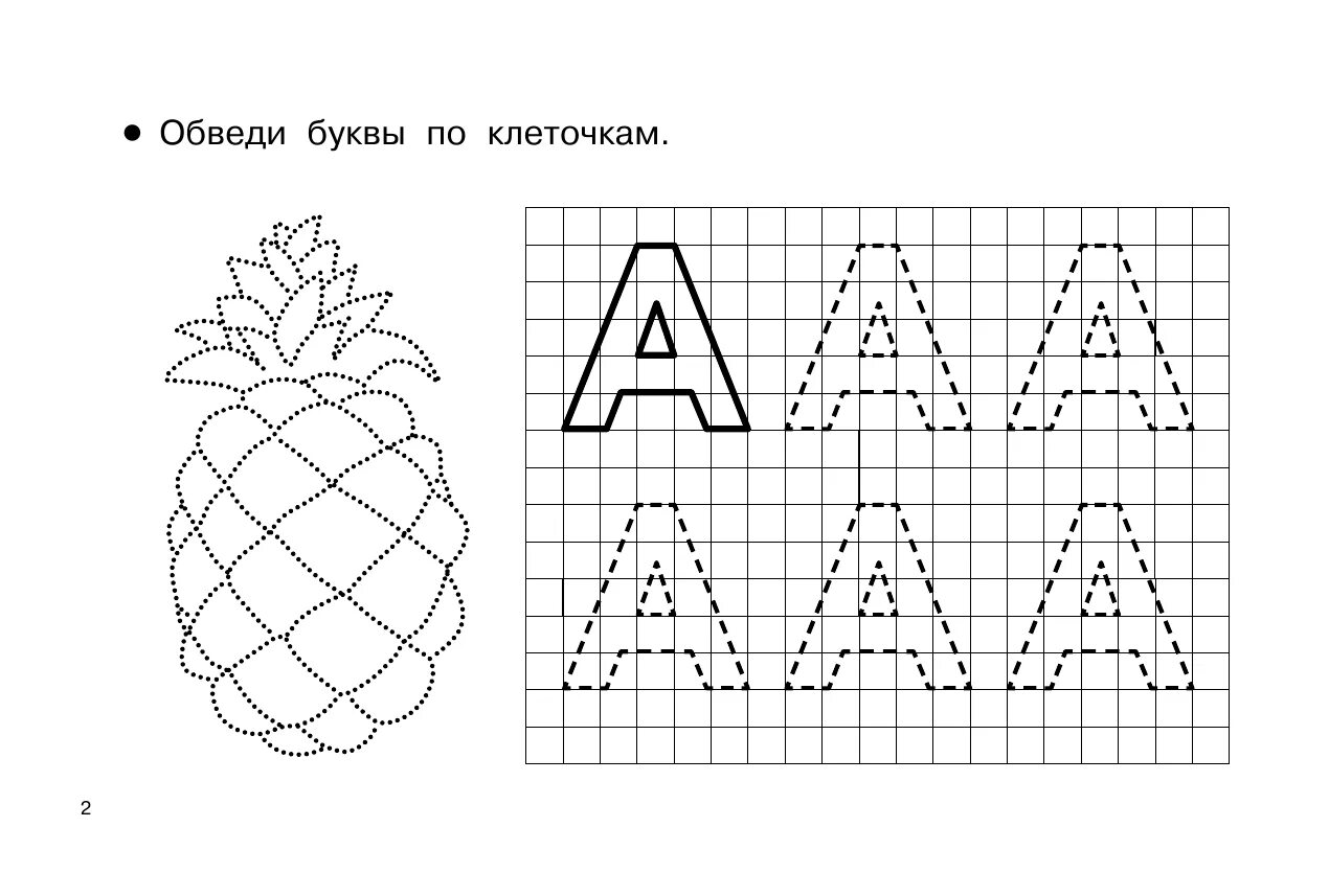 Прописи 4 5 лет буквы. Обводить буквы для детей. Обвести по точкам буквы. Обводка букв. Прописи для дошкольников буквы.