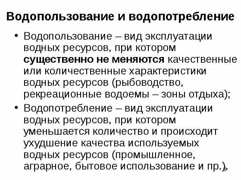 Место водопользования. Виды водопользования. Рекреационные цели водопользования это. Водопользование и водопотребление. Водопользование примеры.