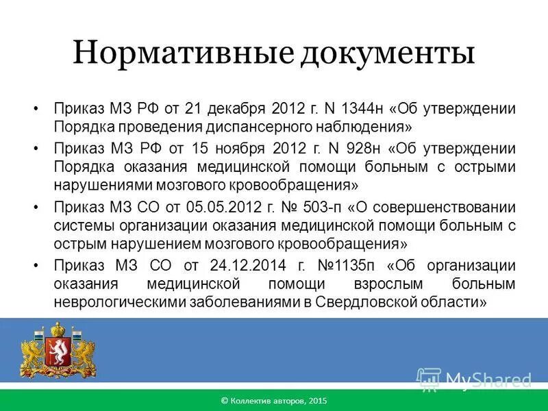 порядок проведения диспансерного наблюдения 2019