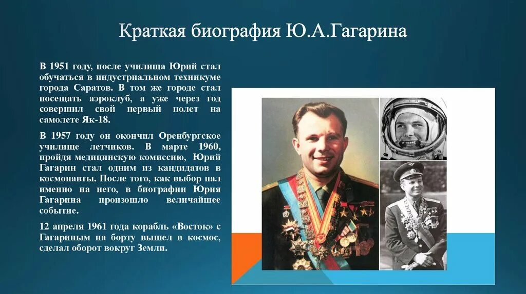 Ю а гагарин краткая биография