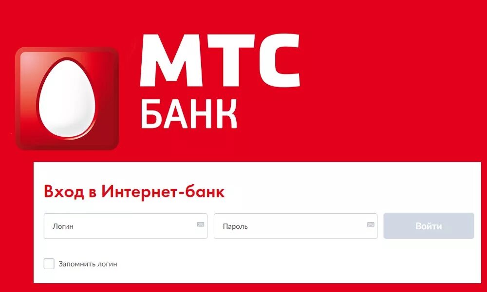 МТС. Личный кабинет МТС банка. MTS Bank личный кабинет. МТС банк личный кабинет. Мтс банк вход логин и пароль