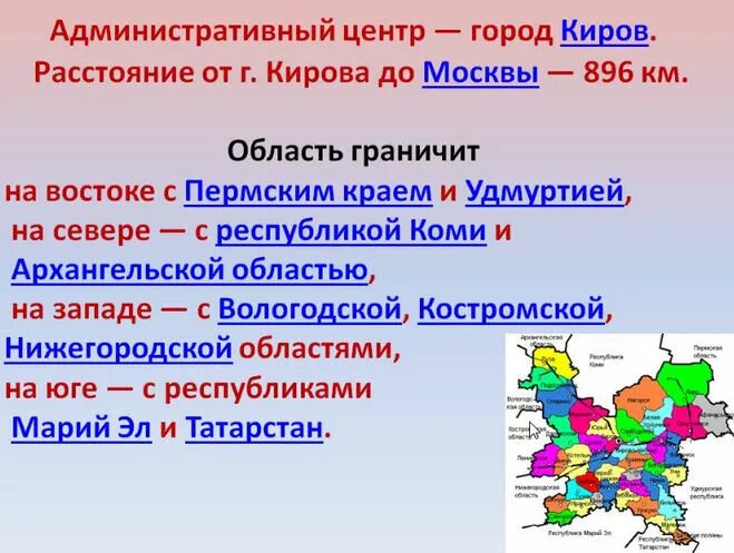 Проект про кировскую область 4 класс Презентация "Кировская область" (11 класс) по географии скачать проект