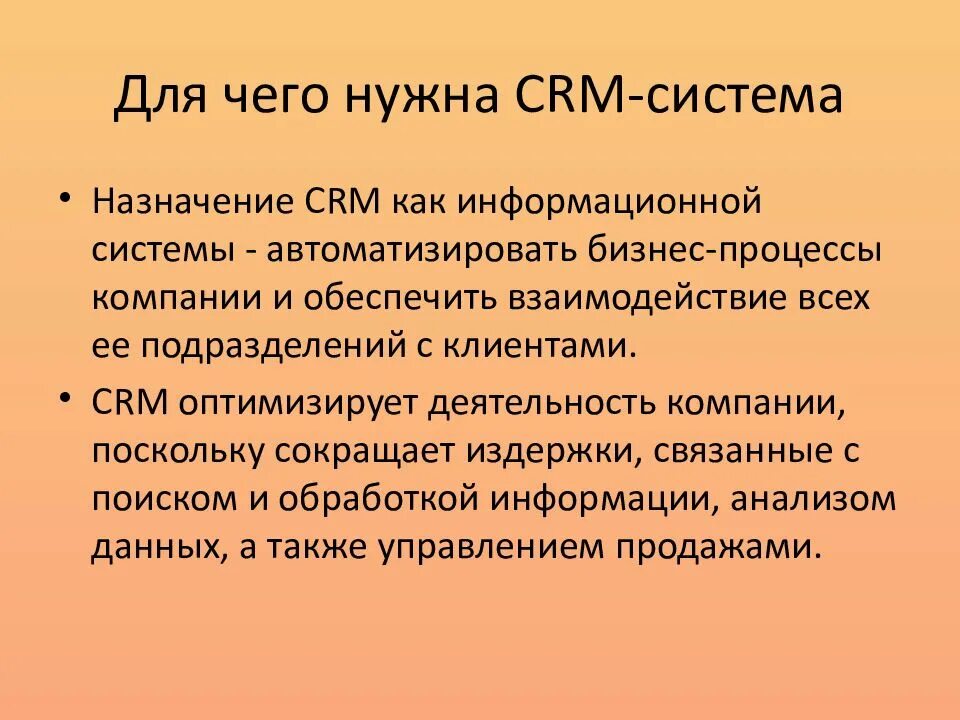 Функционал crm системы. Crm для чего нужна. crm система что это и для чего. срм для чего нужно. для чего необходимы crm?.