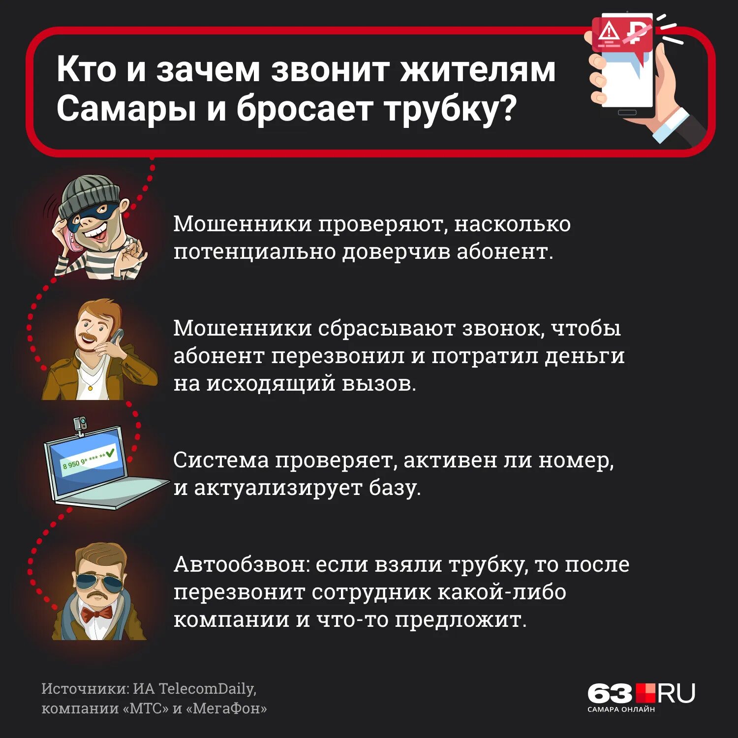 Почему все время звоните. Зачем позвонил. Зачем звонил. Зачем звонят номера и сбрасывают. Почему звонит.