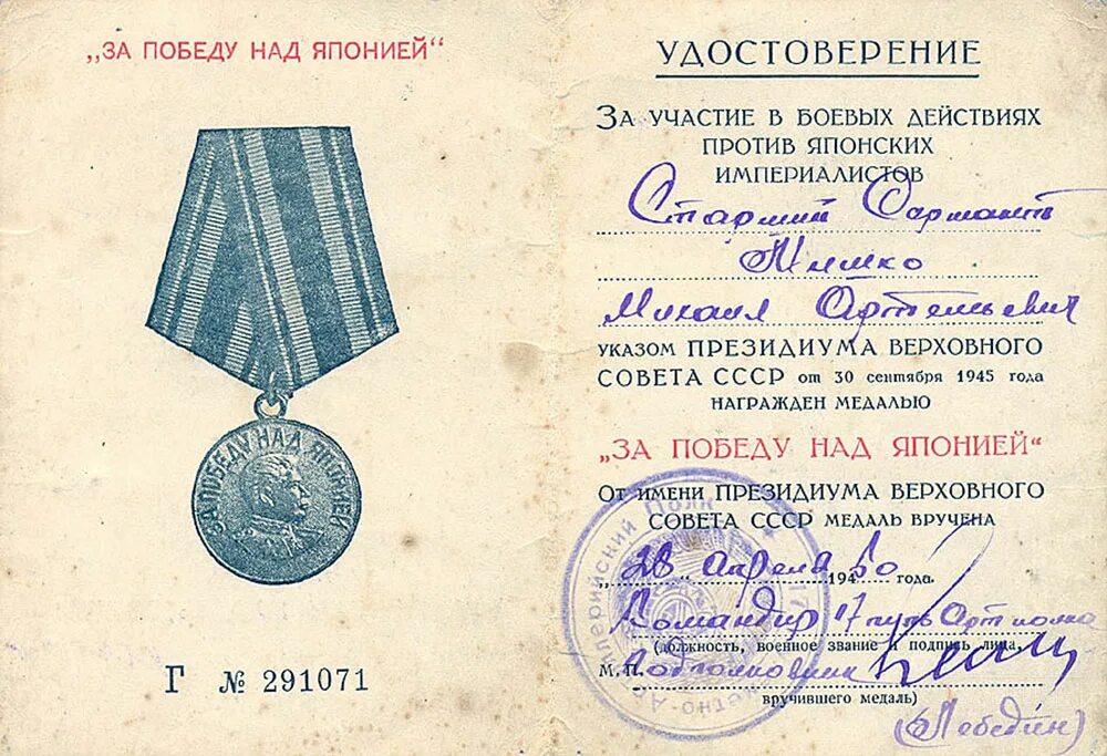Медаль «за победу над японией». Награжденные медалью за победу над японией. Медаль «за победу над японией». Награжденные медалью за победу над японией. Награжденные медалью за победу над японией.