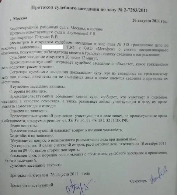 Протокол судебного заседания судебное делопроизводство образец. Протокол судебного заседания в мировом суде образец. Протокол судебного заседанияпо уголовному Делул. Протокол судебного заседания по гра. Гпк явка