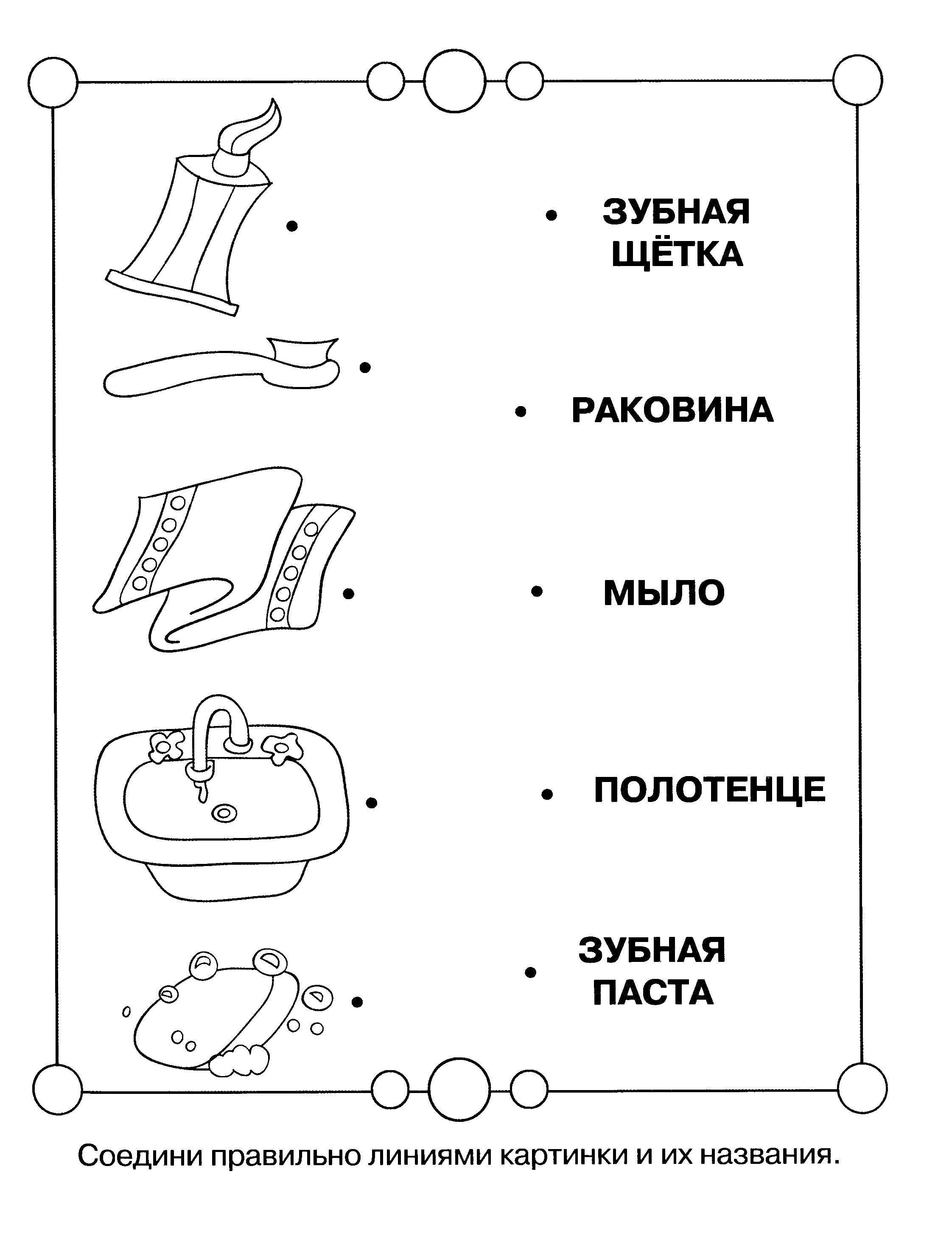 Задания по развитию речи 5-6 лет. Соедини название с картинкой. Дикие животные задания для дошкольников. Признаки предметов задания. Соедини слово с картинкой.