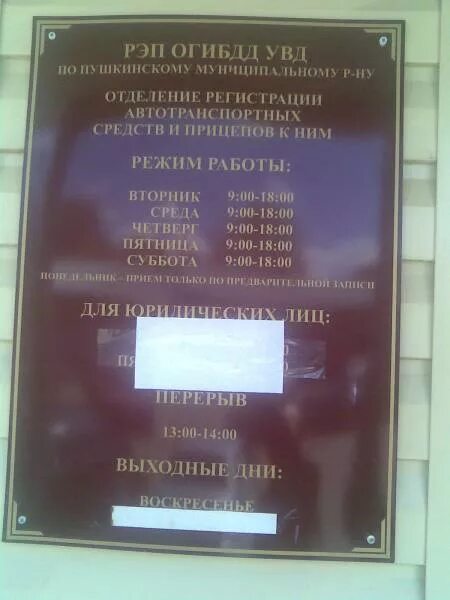 График работы гаи города
