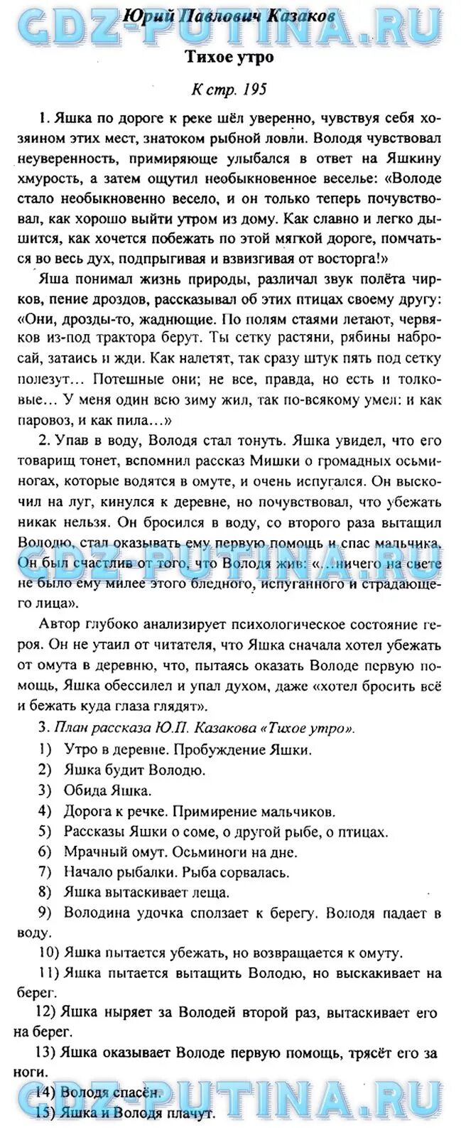 План текста тихое утро. План рассказа тихое утро. Гдз литература 7. Вопросы по литературе 7 класс. План рассказа тихое утро 7 класс Казаков.