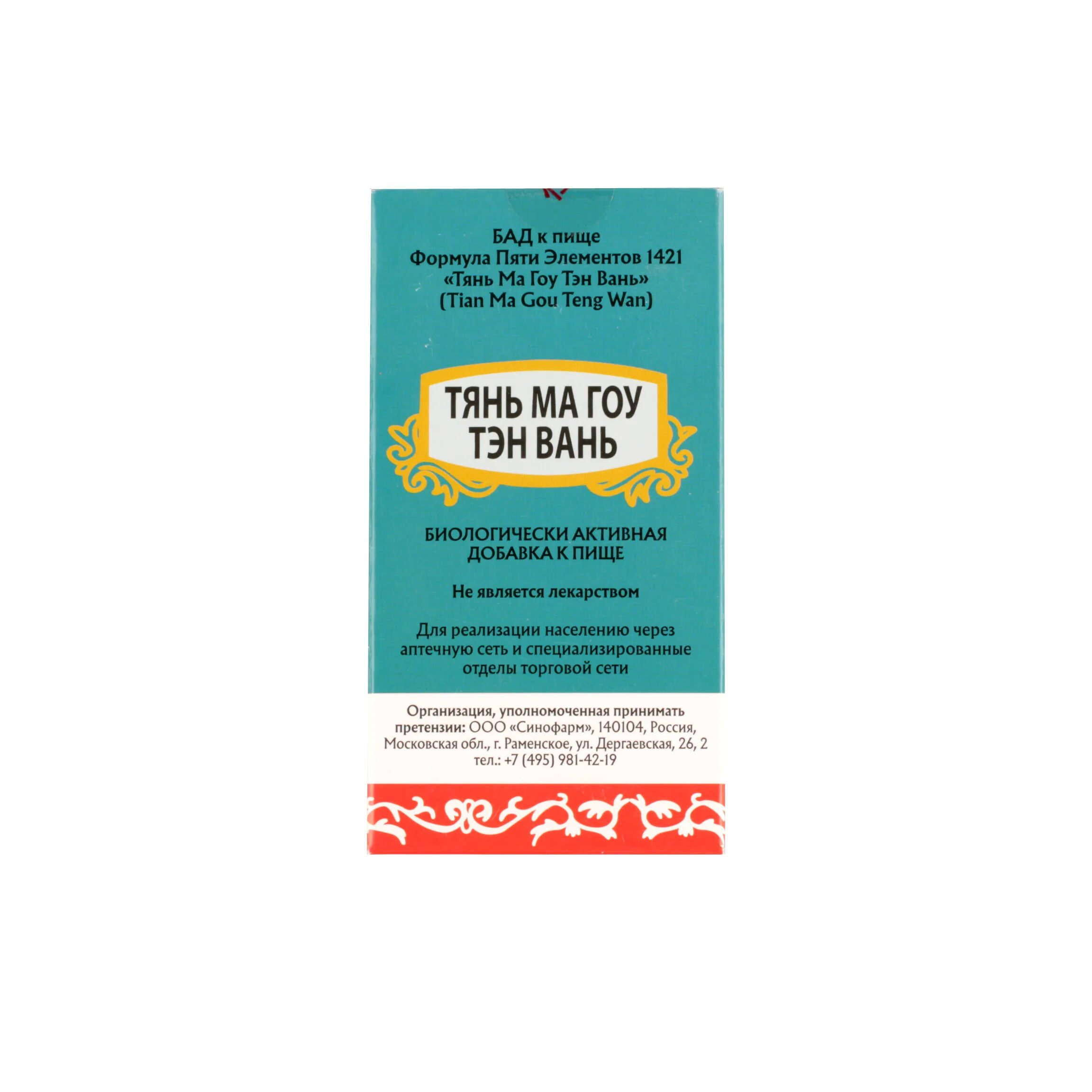 Music. Ма гоу. Пилюли тянь ма вань. Тянь ма вань описание. Тянь ма вань.