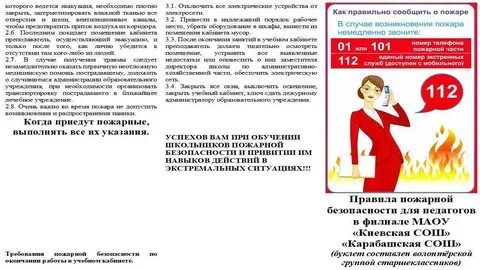 Пожарный инструктаж кратко