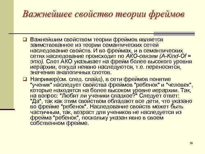 Семантический фрейм. Теория фреймов. теория фреймов пример. теория социальных фреймов. фрейм в социологии.