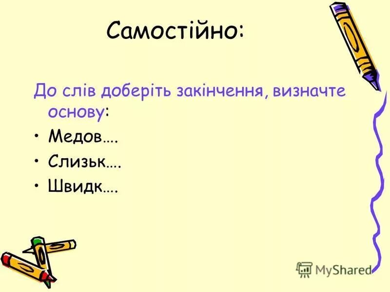 Будов слова. Закінчення слова. Будова слова. Будова слова 3 класс. Розібрати слово за будовою.