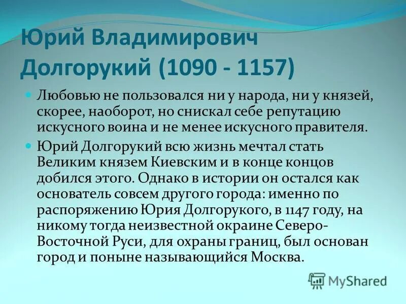 Какое событие связано с юрием долгоруким