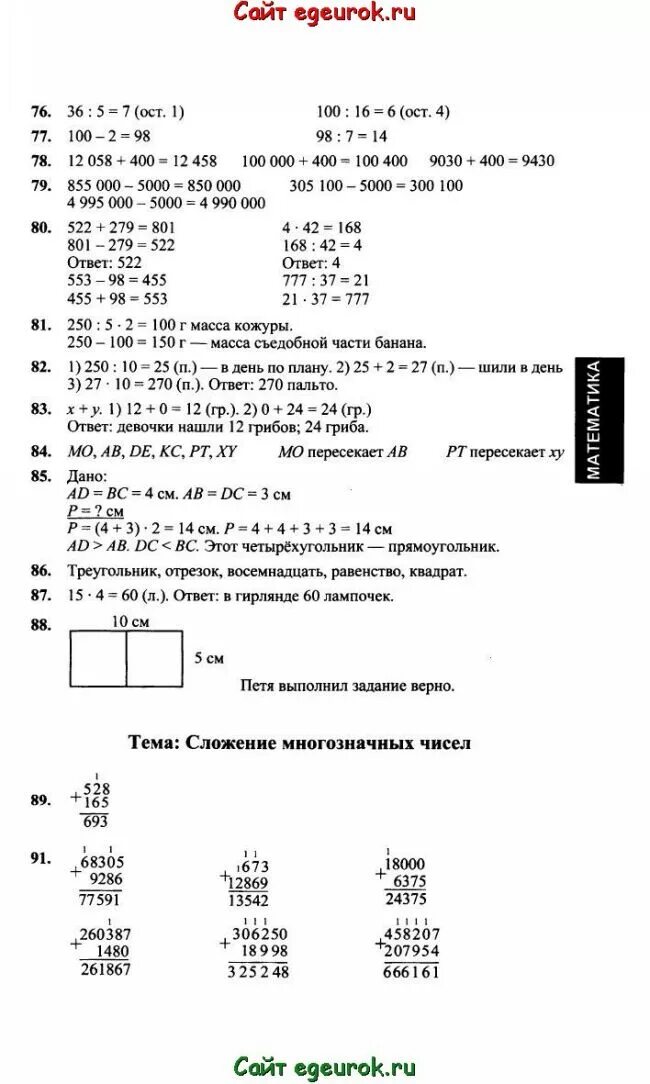 Страница 91 номер 10. Задачи по математике 4 класс 1 часть Рудницкая Юдачева. Математика 4 класс 1 часть Рудницкая.