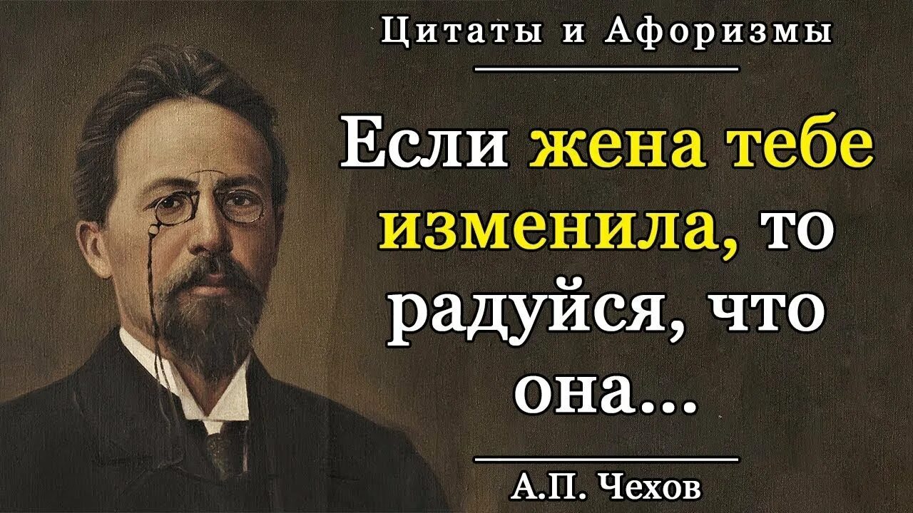 Поговорки чехова. Чехов цитаты. Высказывания Чехова. Цитаты Антона Павловича Чехова.