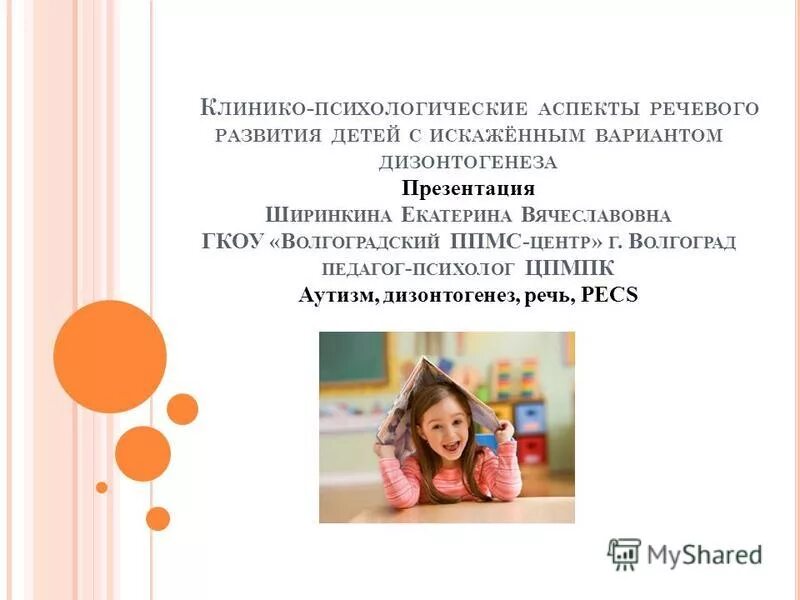 дизонтогенез речи