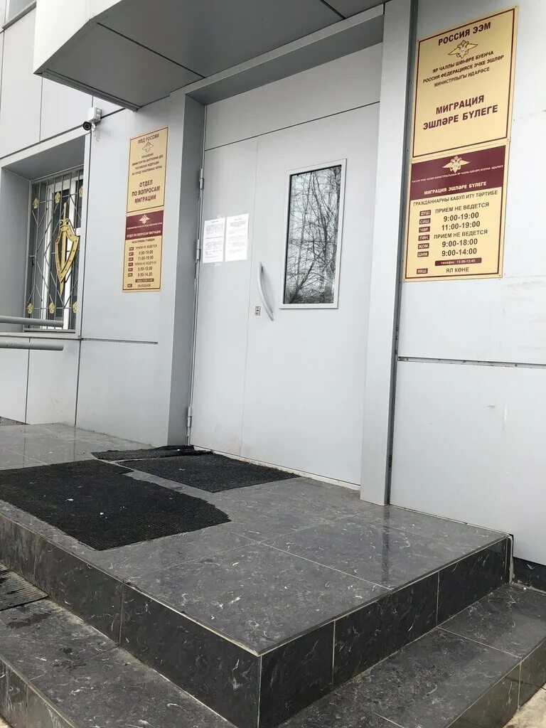 Габдуллы тукая 2 набережные челны. Отдел во вопросам миграцию. Отдел по вопросам миграции. Подразделение по вопросам миграции. Отдел по вопросам миграции челны.