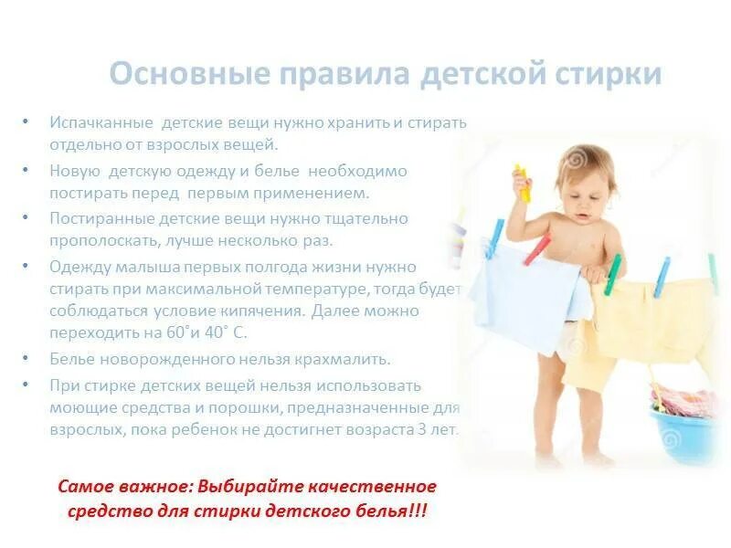 При какой температуре нужно стирать вещи. Правила стирки белья для детей. особенности стирки детского белья. общие правила стирки. при какой температуре стирать детские вещи.