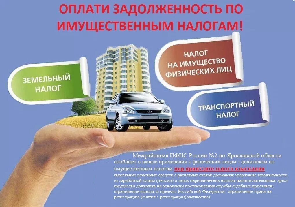 единый налоговый платеж физического лица. момент определения налоговой базы. оплата товара имущественным правами. оплатите задолженность по налогам. особенности обращения взыскания на имущественные права.