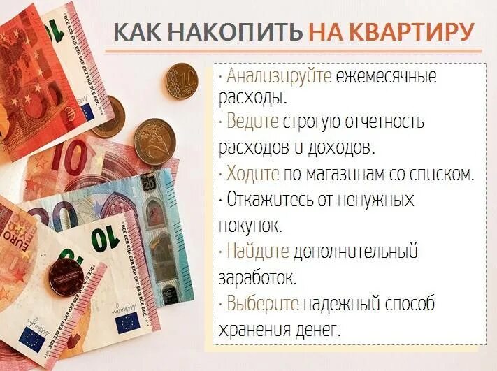 Как быстро накопить монеты. Копить деньги на квартиру. как накопить на квартиру. как накопить деньги на квартиру. как правильно копить деньги на квартиру.