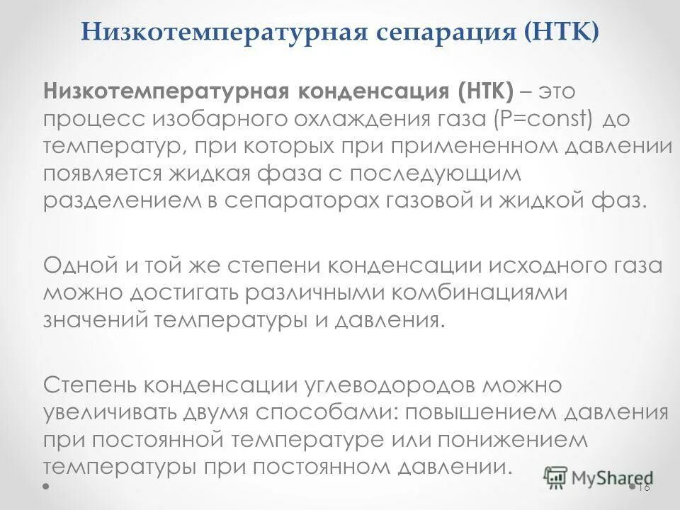 Схема установки низкотемпературной конденсации. Низкотемпературная конденсация. Схема установки низкотемпературной конденсации газа. Назначение блока низкотемпературной конденсации. Схема адсорбционного отбензинивания газа.