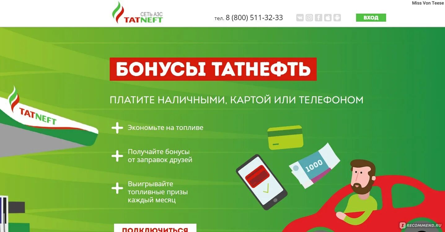 Карта Татнефть. Татнефть карта АЗС бонусы. Бонусная карта Татнефть АЗС. АЗС Татнефть на карте. Бонусы карты заправка