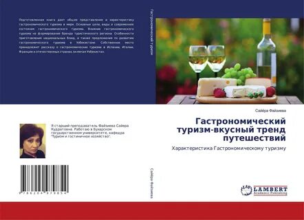 Виды гастрономического туризма