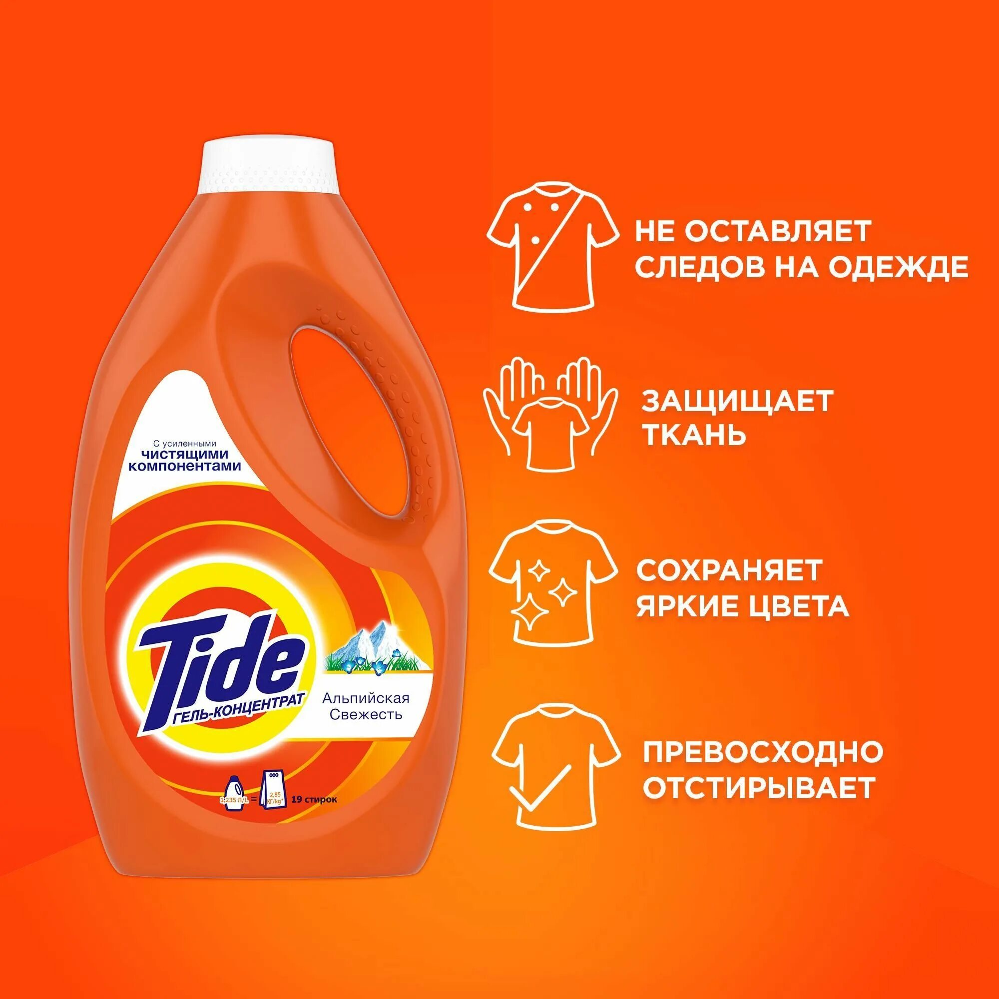 Гель для стирки тайд. Tide гель для стирки. Fairy альпийская свежесть. Гель для стирки тайд альпийская свежесть. Tide гель для стирки.