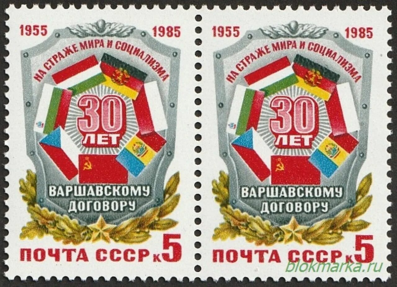 Марки ссср 30-х годов. Эмблема овд варшавский договор. 20 лет варшавскому договору марка. Варшавский договор варшавский договор. Марка посвященная юбилею организации стран варшавского договора.