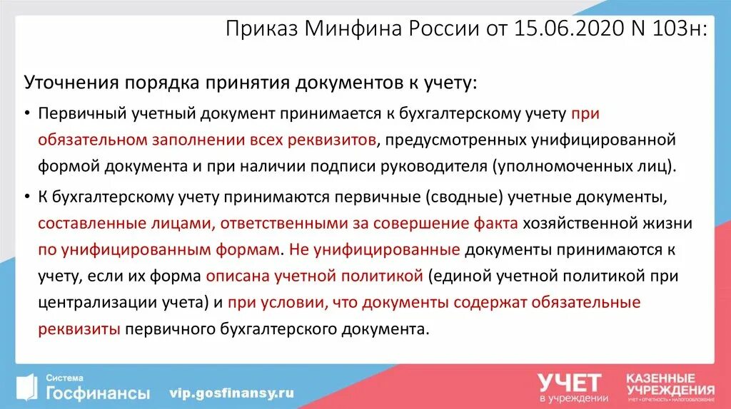 Приказ Минфина России. Приказ Министерства финансов. Распоряжение Минфин России на 2020. Приказ Минфина России от 15.06.2020 103н образец.