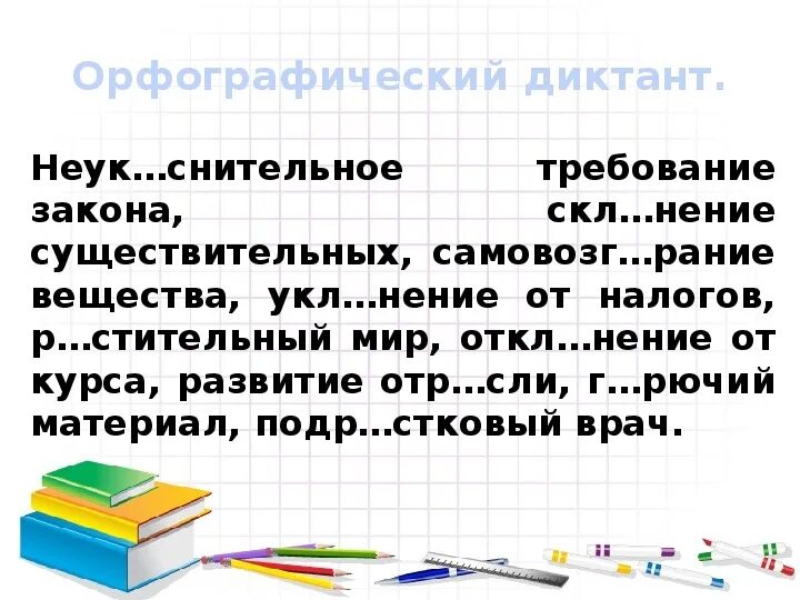 Диктант на тему предложение. Диктант для 11 классов. Диктанты на тему однородные члены. Текст для 11 класса. Диктант по русскому языку сложные предложения.