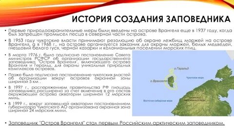 В какой природной зоне находится заповедник остров