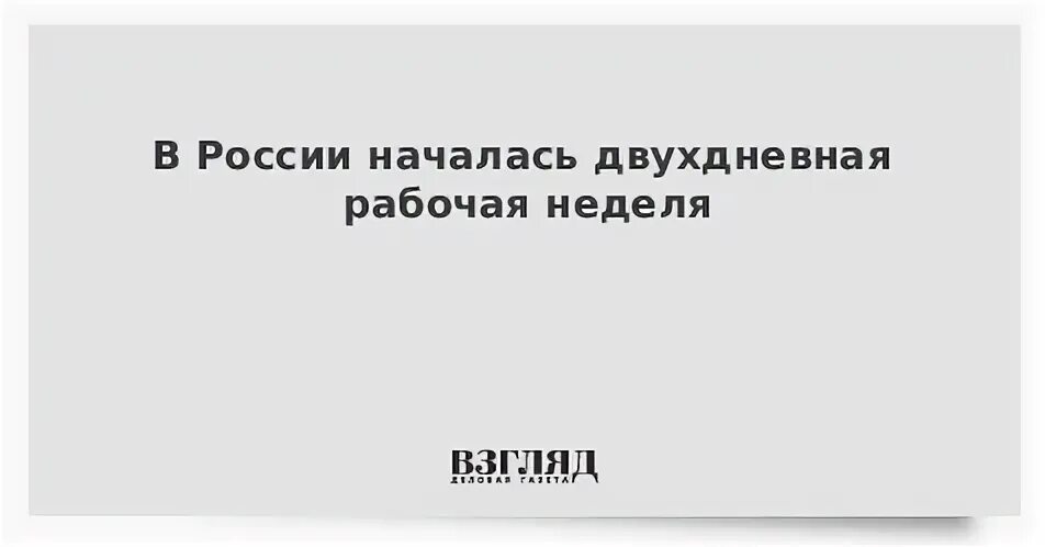 Двухдневный