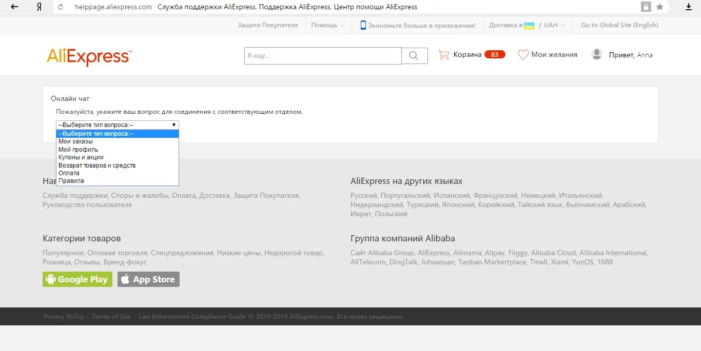 Служба алиэкспресс в россии. Служба поддержки клиентов АЛИЭКСПРЕСС. Поддержка АЛИЭКСПРЕСС. Службу поддержки клиентов платформы ALIEXPRESS. Центр помощи АЛИЭКСПРЕСС.