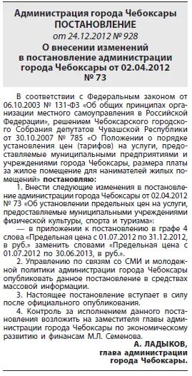 Постановление номер 1 п. 28. Постановление на призыв муниципального. Постановление правительства от 5 января 2004 3-1. Согласно постановлению администрации. Постановление с 28 декабря