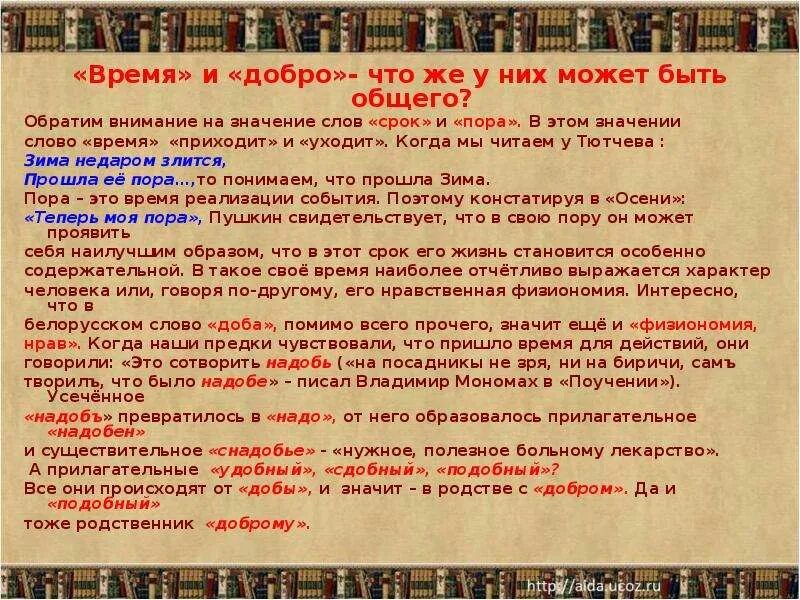 Слово живи какое время. Что такое живое слово в литературе. Живые слова русского языка. Слово учителя о состоянии русского языка в наши дни ошибка. Период в тексте русский язык.