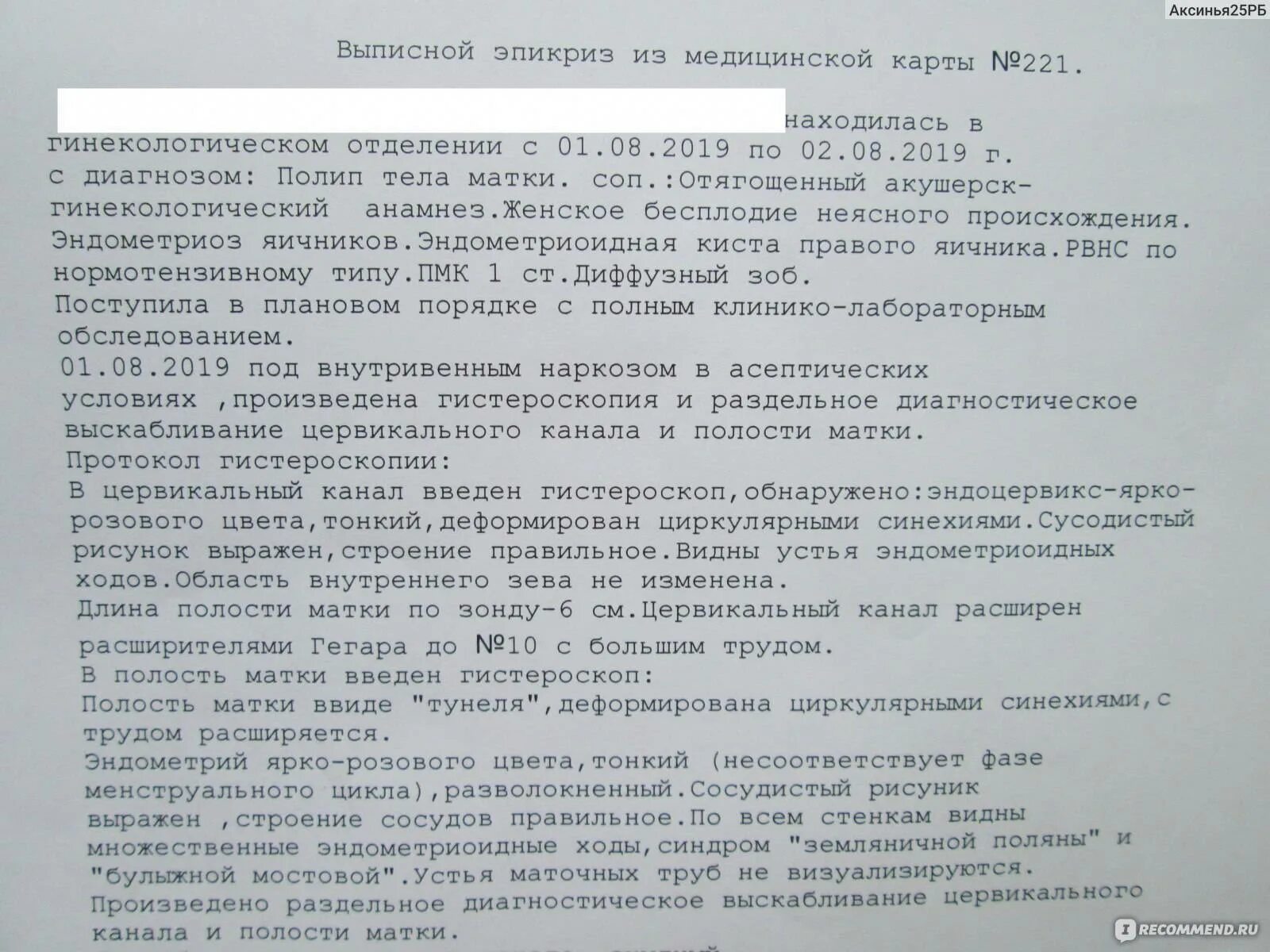 Антибиотики после выскабливания. Выскабливание полости матки протокол операции. Протокол гистероскопии + РДВ. Протокол операции гистероскопии. Протокол диагностического выскабливания полости матки.