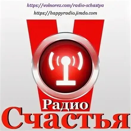 Волны счастья. Радио. Баннеры чистая волна радио. Радио на 7 холмах лого. Будет радио будет счастье.