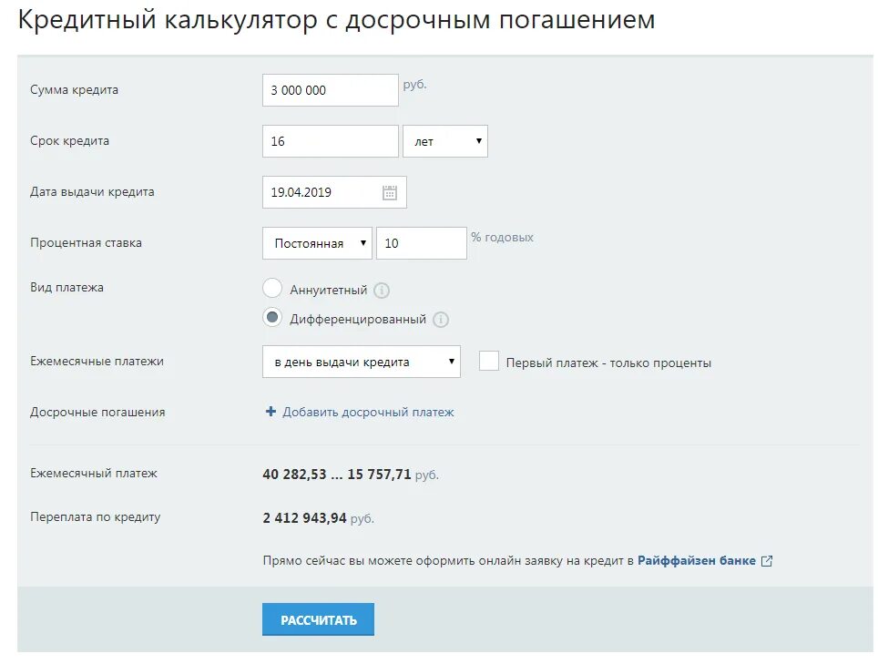 Досрочное погашение выгода. Кредитный калькулятор с досрочным погашением. калькулятор досрочного погашения кредита. кредитный калькулятор с погашением. калькулятор кредитный калькулятор.