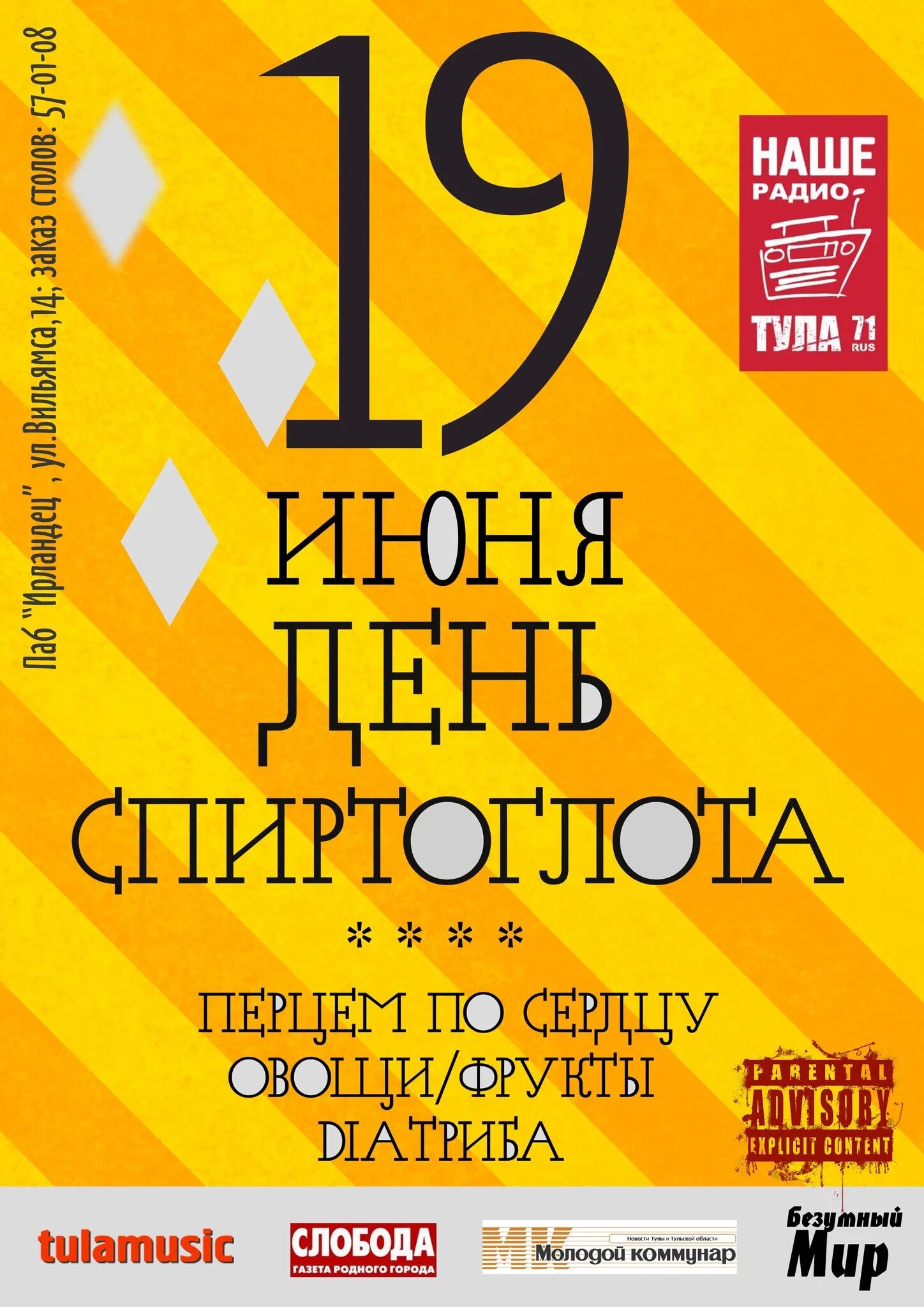 Дата 19 июня. День спиртоглотов. День спиртоглотов 19 июня. День спиртоглотов открытки. День спиртоглотов 19 июня открытки.