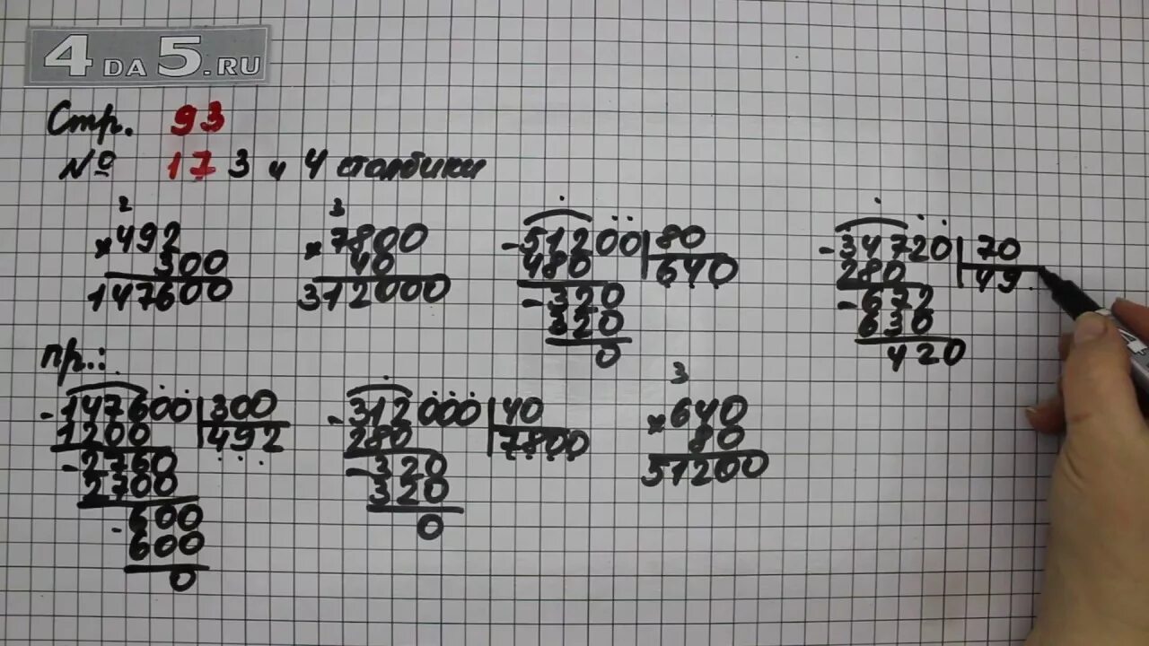 Стр 17 номер 83 математика 4. Математика 4 класс стр 93. Математика 3 класс стр 93 номер 4 столбиком. Математика 4 класс 2 часть страница 93 упражнение 17. Математика страница 93 упражнение два столбиком.