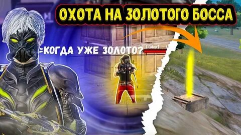 Метро рояль боссы