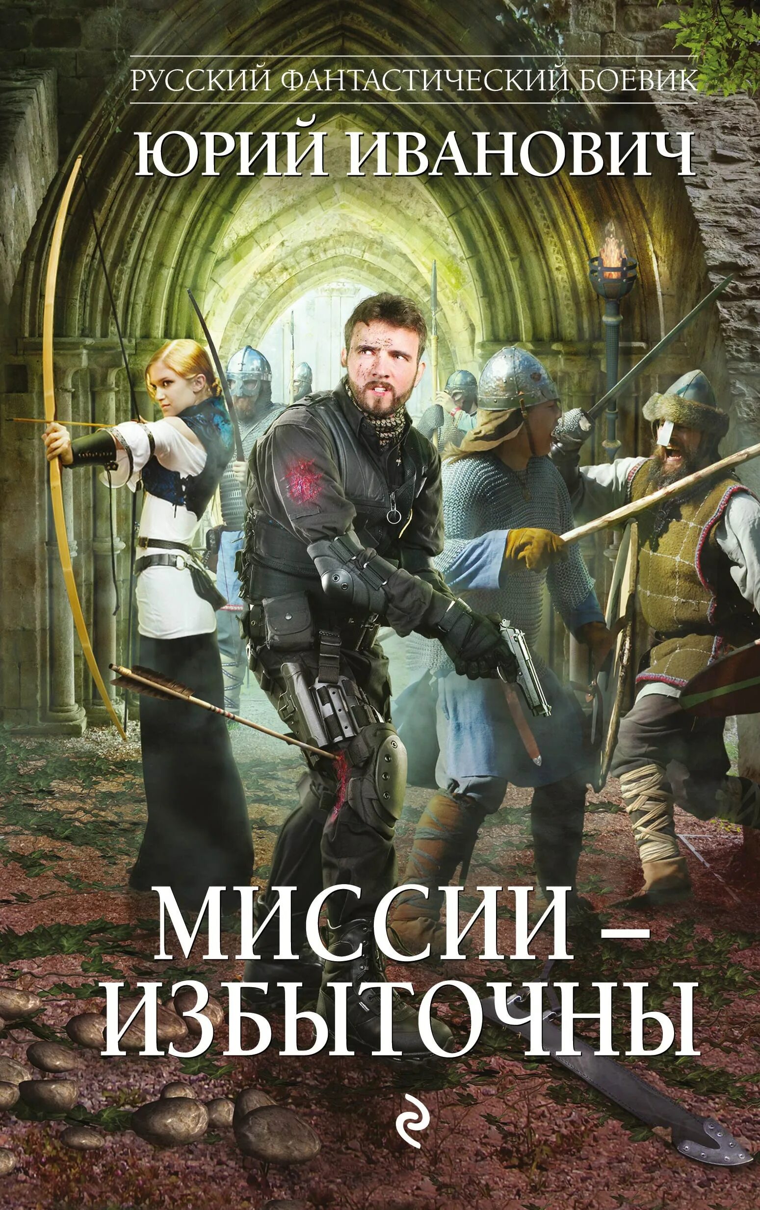 Русская фантастика перевод. Русская фантастика. Русская фантастика книги. Русский фантастический боевик книги.