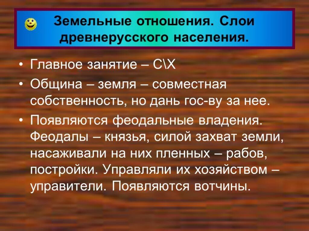 Земельные отношения в древней Руси. История земельных отношений. Земельное отношение древнерусского. Земельные отношения основные слои древнерусского населения. Земельные владения в древней руси