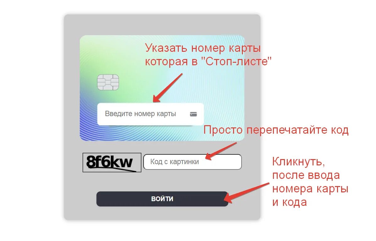 Карта в стоп листе оренбург. Карта в стоп листе. номер карты. введите номер карты. укажите номер карты.