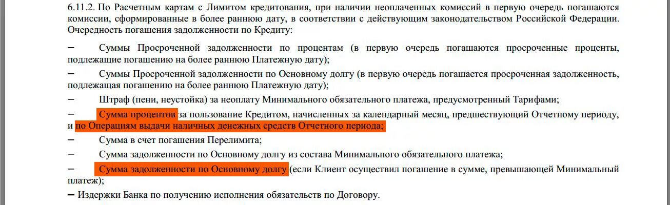 Сумма пеней не может превышать сумму основного долга. Может ли пени превышать сумму основного долга. Погашение задолженность по гражданскому кодексу. Сумма пени не может превышать сумму основного долга статья.