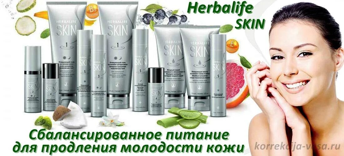 Косметика скин. Косметика Skin Гербалайф. Набор Skin Гербалайф. Гербалайф линия Skin. Косметика скин от Гербалайф.