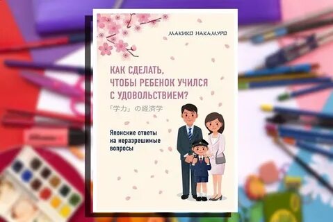 Что сделать чтобы ребенок учился