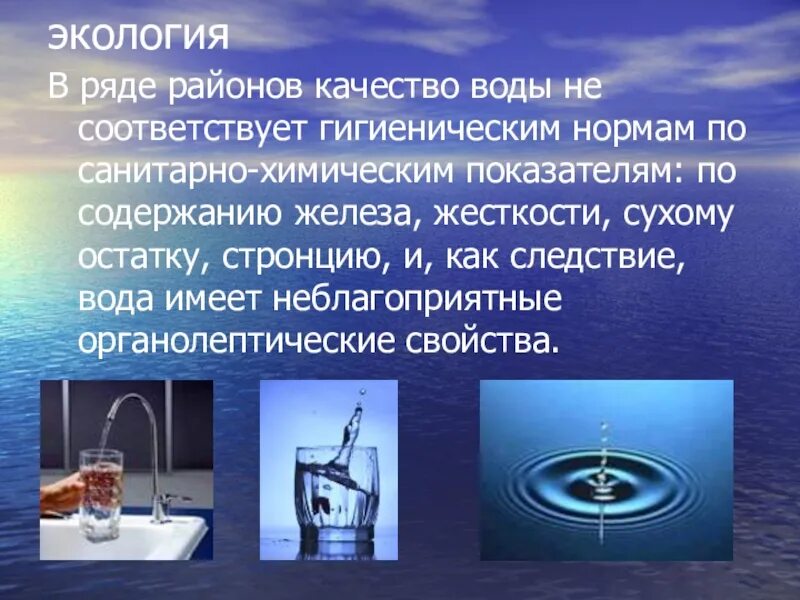 Свойства и качество воды. Качество воды. Вода в быту. Качества воды в быту. Информация о качестве воды.